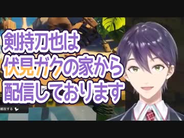 回線不良のため相方の家を借りる剣持刀也