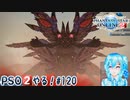 【実況】PSO2やる！【120】