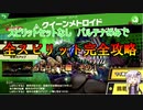 結月ゆかり解説実況　スピリットなしパルテナのみで全スピリット攻略PART22　メトロイド編　前編
