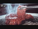 ショージ、焼き肉を食べる｜アパシー荒井昭二 体験版 part2