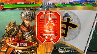 【三国志大戦】鉄砲を捨てた戦い！vol.257～新世創生～【覇者 証34】