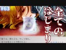 【グノーシア】はじまりの船【実況プレイ】#63