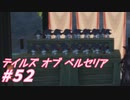 【テイルズオブベルセリア】ヤシの実はおいしいのか…？【part52】