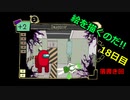 絵を描くのだ【18日目】