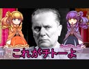 【ゆっくり解説】世界の奇人・変人・偉人紹介【チトー大統領】