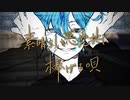 ヴィラン / Covered by 超ゆあのくん　【歌ってみた】