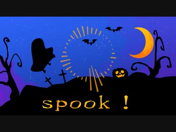 【オリジナルINST】spook！