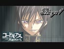 【ギアジェネ】反逆のルルーシュstage1「魔神が生まれた日」