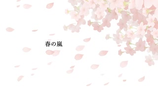 【No.7】春の嵐【NEUTRINOカバー】