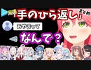 ホロライブメンバーの爆笑手のひら返しまとめ #1【ホロライブ切り抜き】