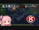 生き残りたいwithビーバー⑧[Timberborn実況]