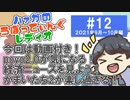#12 お試し試作回！【ハァガのうぽってぃんぐレディオ】