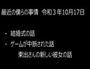 最近の僕らの事情　令和３年10月17日