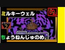 【 みらいとちきゅうをすくうたび 】「MOTHER 2（マザー2）」実況 part.17【ゲーム実況】 【ミルキーウェルとドコドコさばくをすすむ】