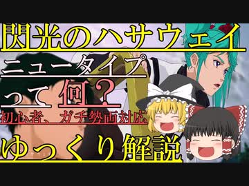 人気の 機動戦士ガンダム 閃光のハサウェイ 動画 272本 ニコニコ動画