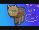 かわいいぬいぐるみを作ってみる #7【blender】【モデリング】