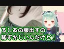女性リスナーとのコーデバトルに敗北する潤羽るしあ