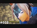 【テイルズオブアライズ】全シリーズクリアせし者の最後の冒険！Part32