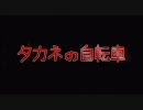 コードギアス　反逆の自転車　R2　第14話｢ギアス狩り｣