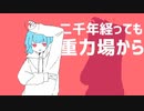 【新人歌い手が】ニュートンダンス【歌ってみた】