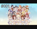 【実況】新たにアイマスしマス：1発目【スタマス】