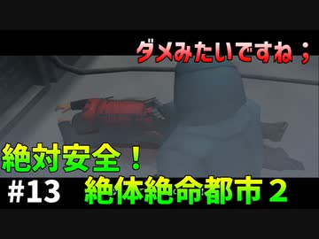 [TAS]絶体絶命都市２を快適にプレイ Part13