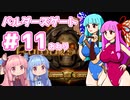 【バルダーズゲート】琴葉姉妹はゲートを目指す#１１【VOICEROID実況プレイ】