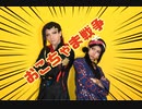 【ツイステ】おこちゃま戦争踊ってみた【ジャミルナジュマ】