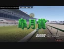 【ウイニングポスト9 2021】ミリしらな実在馬を所有してみた　86-87シーズン③【実況プレイ動画】