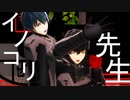 【MMDスマブラ】イノコリ先生【ジョーカー/ベレト】