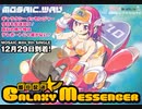 即日配送★彡GALAXY MESSENGER short ver.