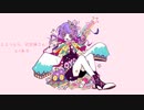【異星人が】さようなら、花泥棒さん【歌ってみた】