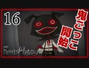 【ファウストの悪夢】part16 始まっちゃったね【Fausts Alptraum】