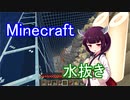孤島スタートから送る、マインクラフト実況プレイ【東北きりたん実況】Part.5