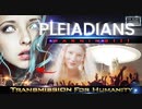このメッセージが表示されるのは1％のみです。 10月21日の最も重要な地球のイベント。 PLEIADIANS
