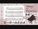 【ぷよぷよ】Theme of PuyoPuyo｜戦闘BGM【ピアノソロ譜・ピアノロールつき】