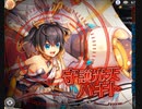 神姫PROJECT レイドクエストBGM