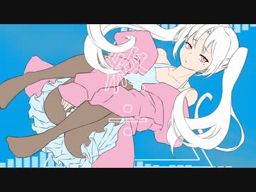 終÷ Owaru 初音ミク/音街ウナ オリジナル