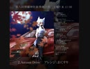 [第八回秋季例大祭]AllOver[東方アレンジXFD]