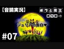 【音読実況】ボクと魔王 #07「ジュリアの告白♥」｜第１章-⑦