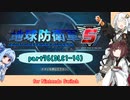 【地球防衛軍５】きりたんの東北防衛軍 part76(DLC1-14)【VOICEROID実況】