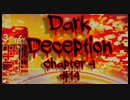 勝ち申した。　パニック不可避のホラー逃げゲー　奪取編【DARKDECEPTION】#14