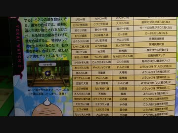 妖怪ウォッチ元祖 本家 真打 レア魂一覧表 - ニコニコ動画
