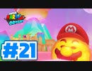 たきおデッセイ part21 - スーパーマリオ オデッセイ実況プレイ