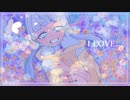 【異星人が】I LOVE...【歌ってみた】