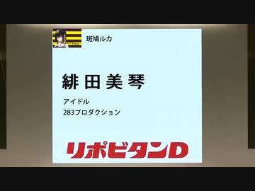 緋田美琴を入札する斑鳩さん