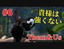 【Them and Us #6】遂にボス遭遇!? アサシン型クリーチャー撃退すっぞ！【ゆっくり実況】