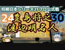 豊島将之JT杯覇者vs渡辺明名人　第42回将棋日本シリーズJTプロ公式戦