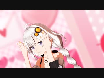 【歌うボイスロイド】ダーリンダンス【紲星あかりMMD】