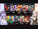 【VOICEROID実況】あかりシュルクとウナのスマブラ日誌 11日目【スマブラSP】